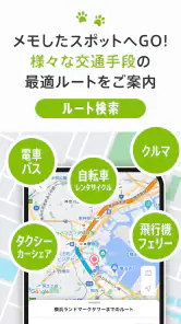 my route/マイルート-旅行計画から乗換案内まで screenshot