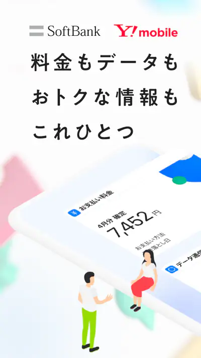 My SoftBank screenshot 1
