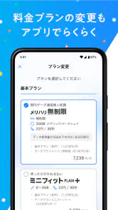 My SoftBank screenshot
