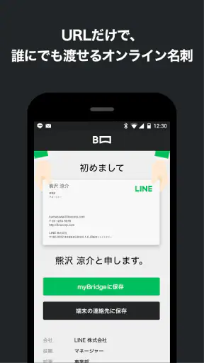myBridge - サクッと名刺管理 screenshot 1