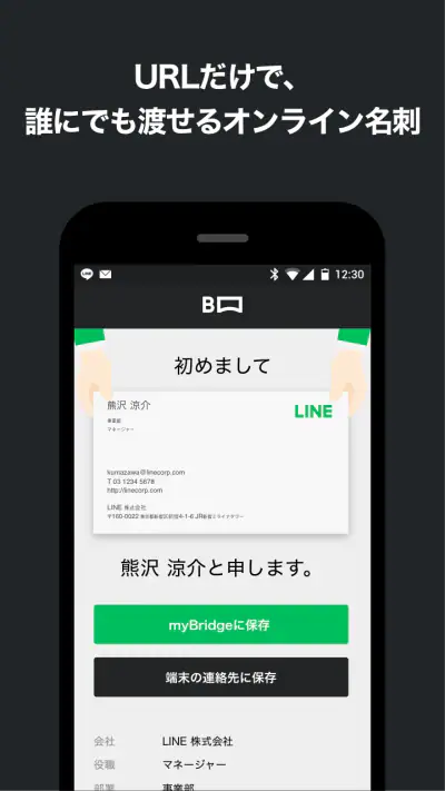 myBridge - サクッと名刺管理 screenshot 1