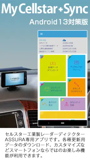 MyCellstar+Sync 13対策版 ver4 screenshot 1