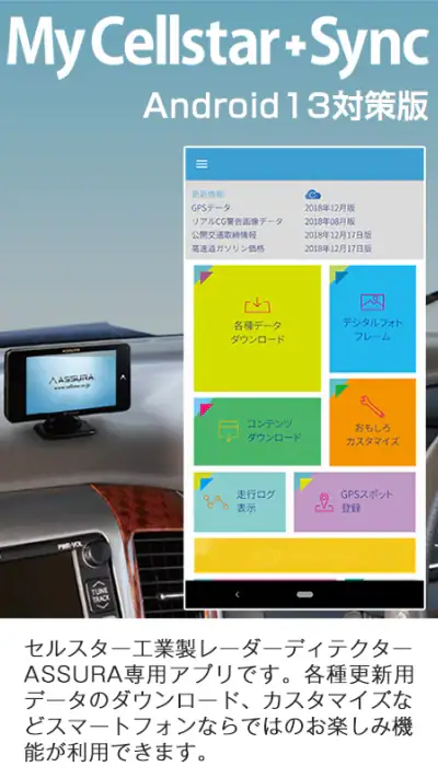 MyCellstar+Sync 13対策版 ver4 screenshot 1