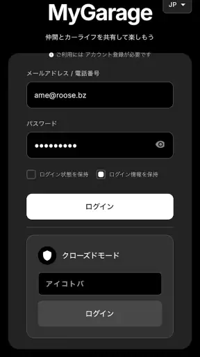 MyGarage - マイガレージ screenshot 1