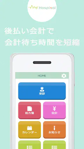 MyHospital -マイホスピタル医療と健康をサポート- screenshot 1