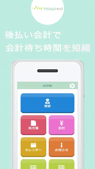 MyHospital -マイホスピタル医療と健康をサポート- screenshot 1