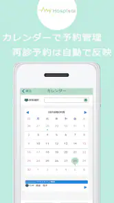 MyHospital -マイホスピタル医療と健康をサポート- screenshot