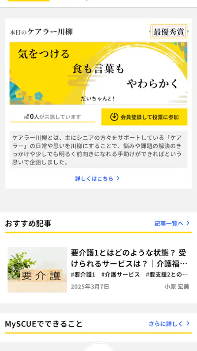 MySCUE（マイスキュー）アプリ screenshot 1