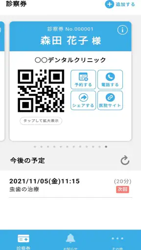 Myはいしゃさん screenshot 1
