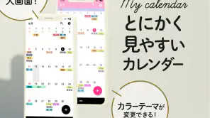 Myカレンダー -  シンプルで使いやすい予定スケジュール帳 screenshot 1