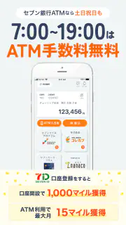 Myセブン銀行-口座開設最短10分 screenshot 1