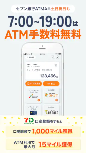 Myセブン銀行-口座開設最短10分 screenshot 1