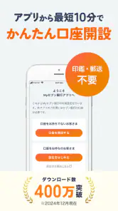 Myセブン銀行-口座開設最短10分 screenshot