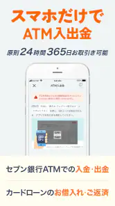 Myセブン銀行-口座開設最短10分 screenshot