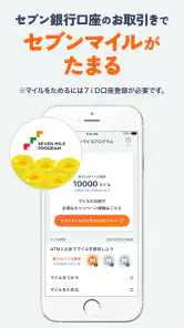 Myセブン銀行-口座開設最短10分 screenshot
