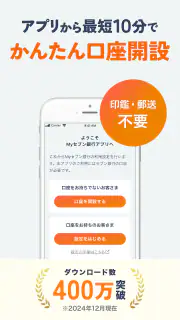 Myセブン銀行-口座開設最短10分 screenshot 8