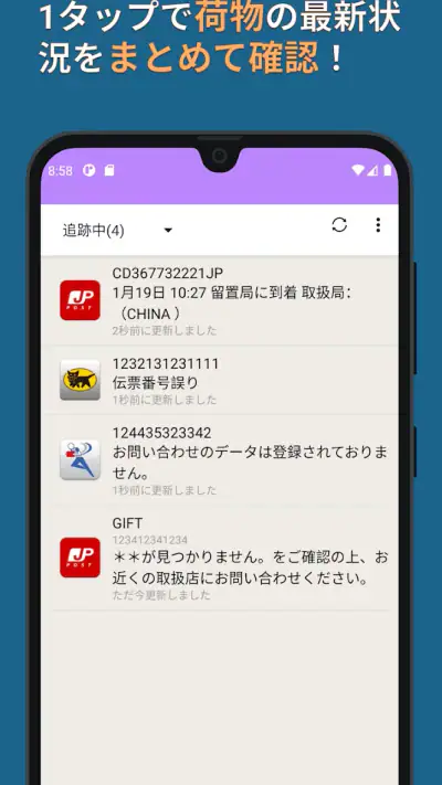 MY宅配便 - 荷物配達追跡公式アプリ (日本郵便など) screenshot 1