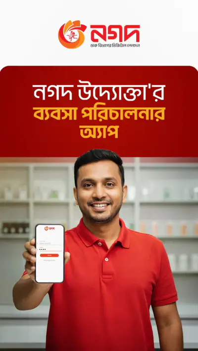 Nagad Uddokta screenshot 1