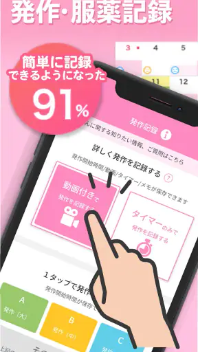 nanacara(ナナカラ) てんかん発作管理 screenshot 1