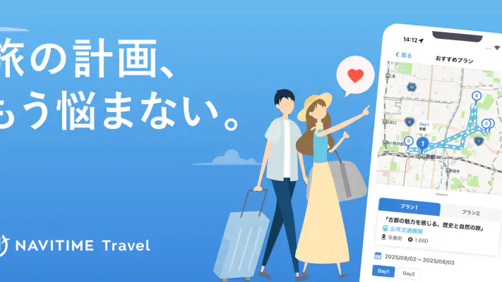 NAVITIME Travel - 旅行計画 旅のしおり作成 screenshot 1