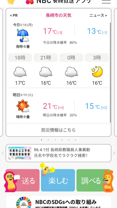 NBCアプリ screenshot 1