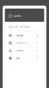 NearMe Driver - ドライバー用 screenshot
