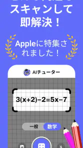 Nerd AI - AI家庭教師&数学 screenshot