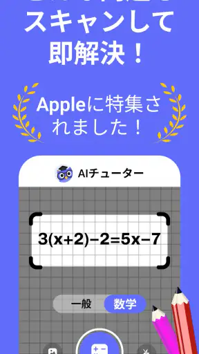 Nerd AI - AI家庭教師&数学 screenshot 1