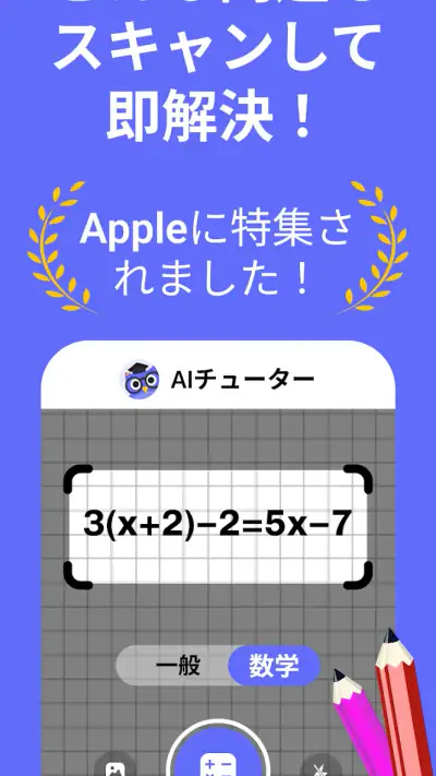 Nerd AI - AI家庭教師&数学 screenshot 1