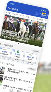 netkeiba ネットケイバ screenshot
