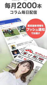netkeiba ネットケイバ screenshot
