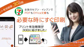 netprint‐コンビニで印刷 screenshot 1