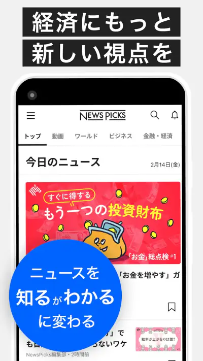 NewsPicks（ニューズピックス）/経済ニュースアプリ screenshot 1