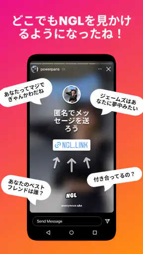 NGL - 匿名q&a screenshot 1