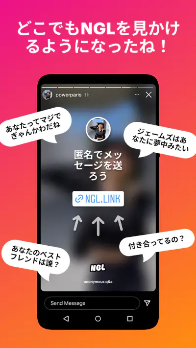 NGL - 匿名q&a screenshot 1
