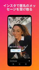 NGL - 匿名q&a screenshot