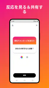 NGL - 匿名q&a screenshot