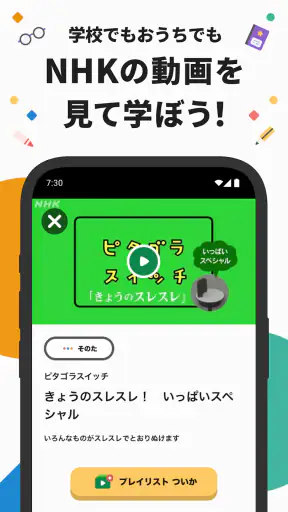 NHK ONE for School screenshot 1