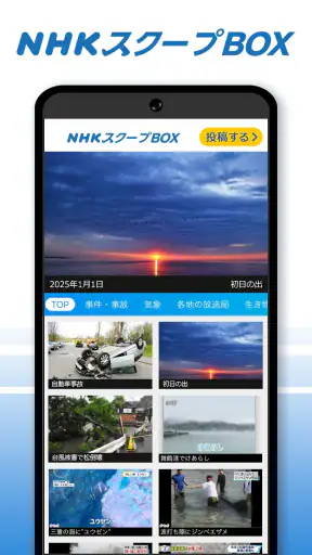 NHK スクープBOX screenshot 1