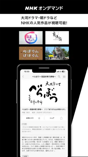 NHKオンデマンド screenshot 1