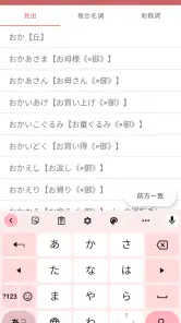NHK日本語発音アクセント新辞典 screenshot