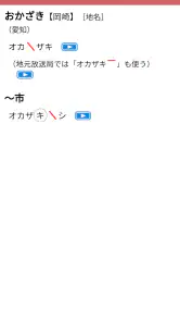 NHK日本語発音アクセント新辞典 screenshot