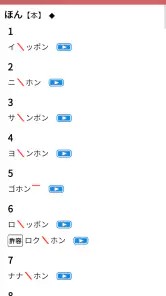 NHK日本語発音アクセント新辞典 screenshot