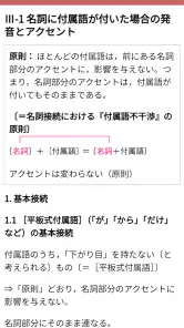 NHK日本語発音アクセント新辞典 screenshot