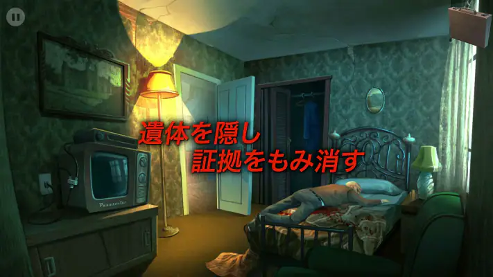 Nobodies: 掃除屋 screenshot 1