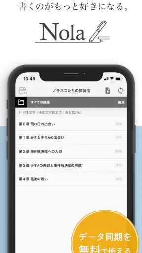 Nola(ノラ) - 小説や漫画の創作エディタツール screenshot 1