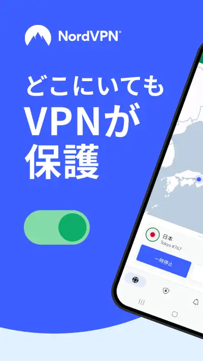 NordVPN：VPNとセキュリティ対策 screenshot 1
