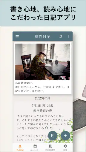 NoteFor（つれづれ日記）- 日記ポータル screenshot 1
