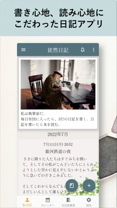 NoteFor（つれづれ日記）- 日記ポータル screenshot 1