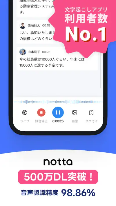 Notta-音声認識とAI文字起こしアプリ screenshot 1
